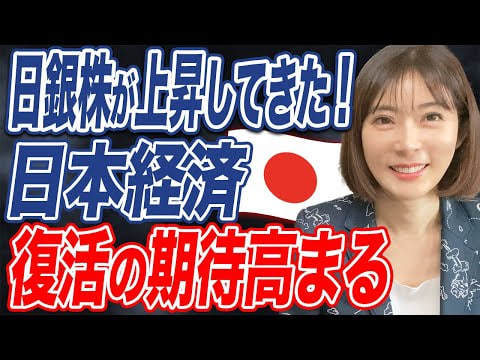日本経済 復活
